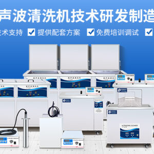 Introduction to medical ultrasonic cleaners